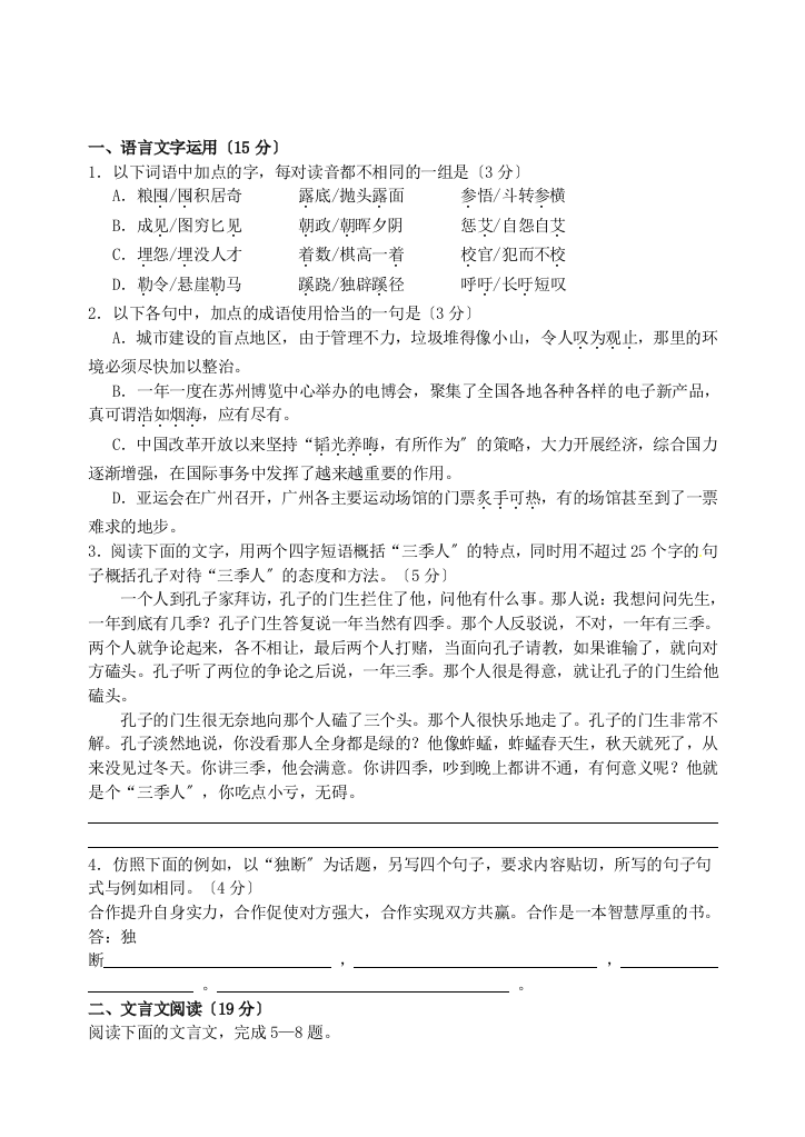 （整理版）江苏省扬州市安宜高级中学高三C部体艺部语文综合练习（二）