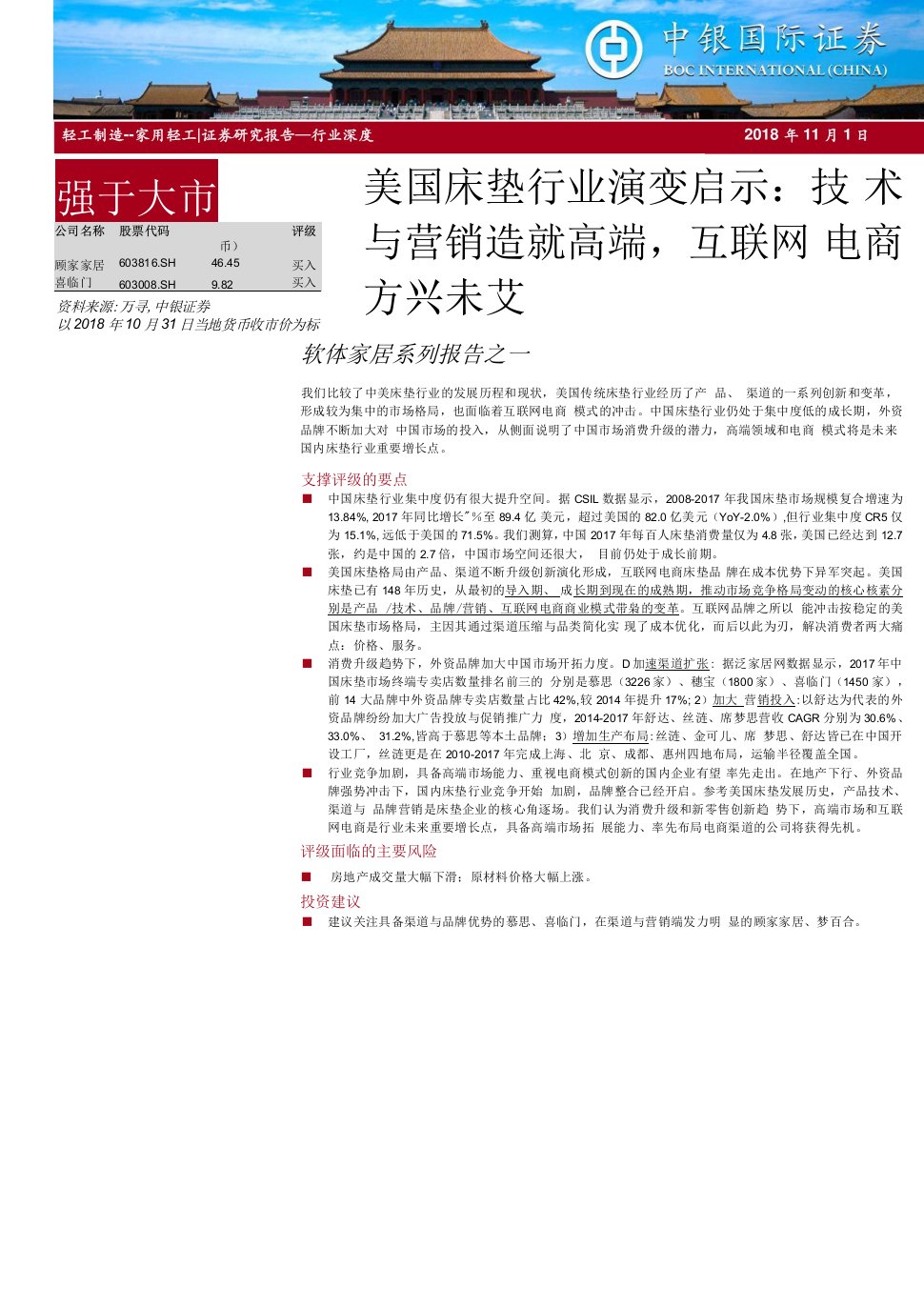 软体家居行业：美国床垫行业演变启示：技术与营销造就高端，互联网电商方兴未艾