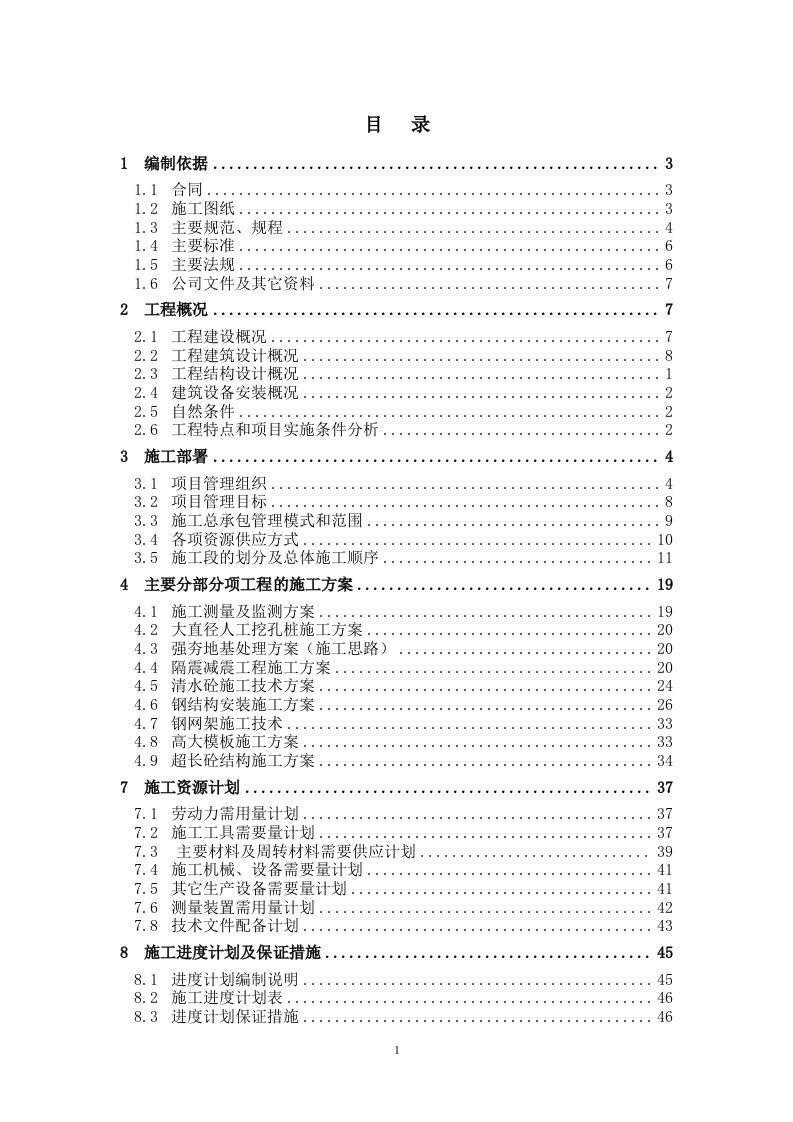 机场航站区工程航站楼施工组织设计