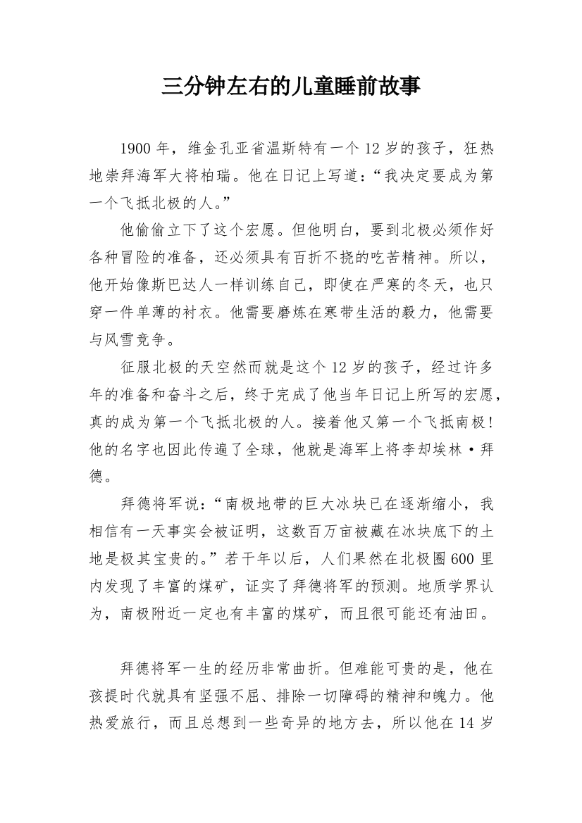 三分钟左右的儿童睡前故事