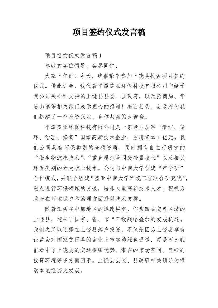 项目签约仪式发言稿