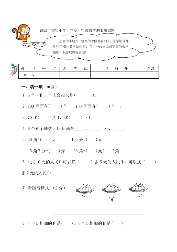 武汉一年级下册数学试卷