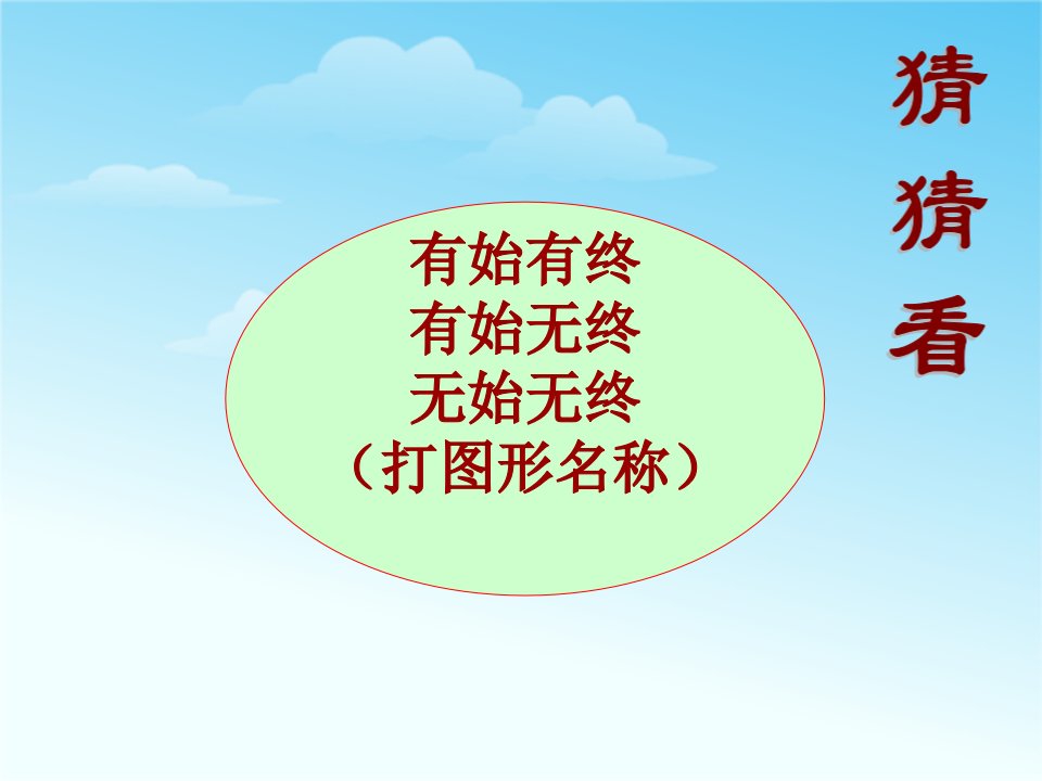 沪教版数学四年级上册《线段、射线、直线》