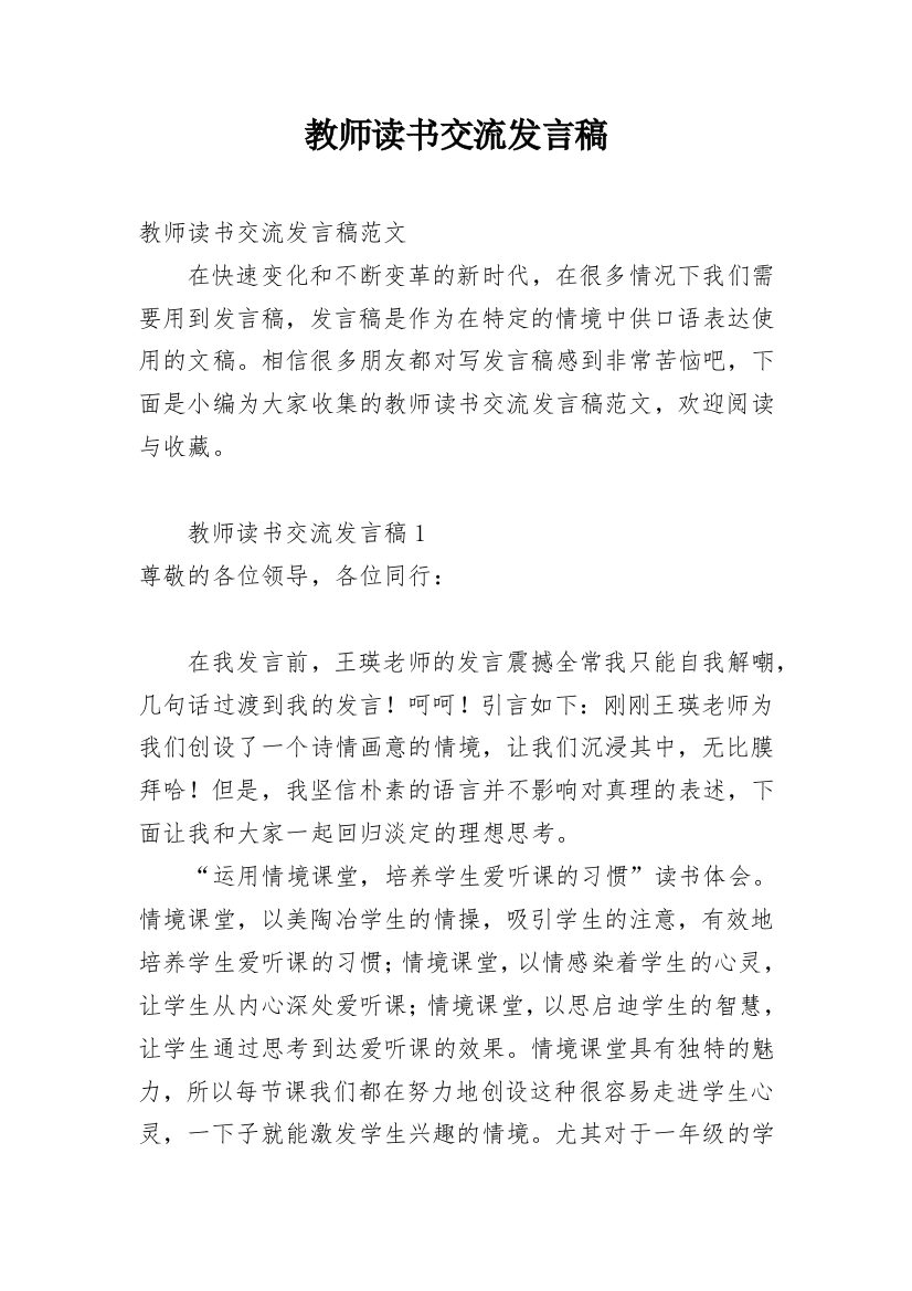 教师读书交流发言稿_3