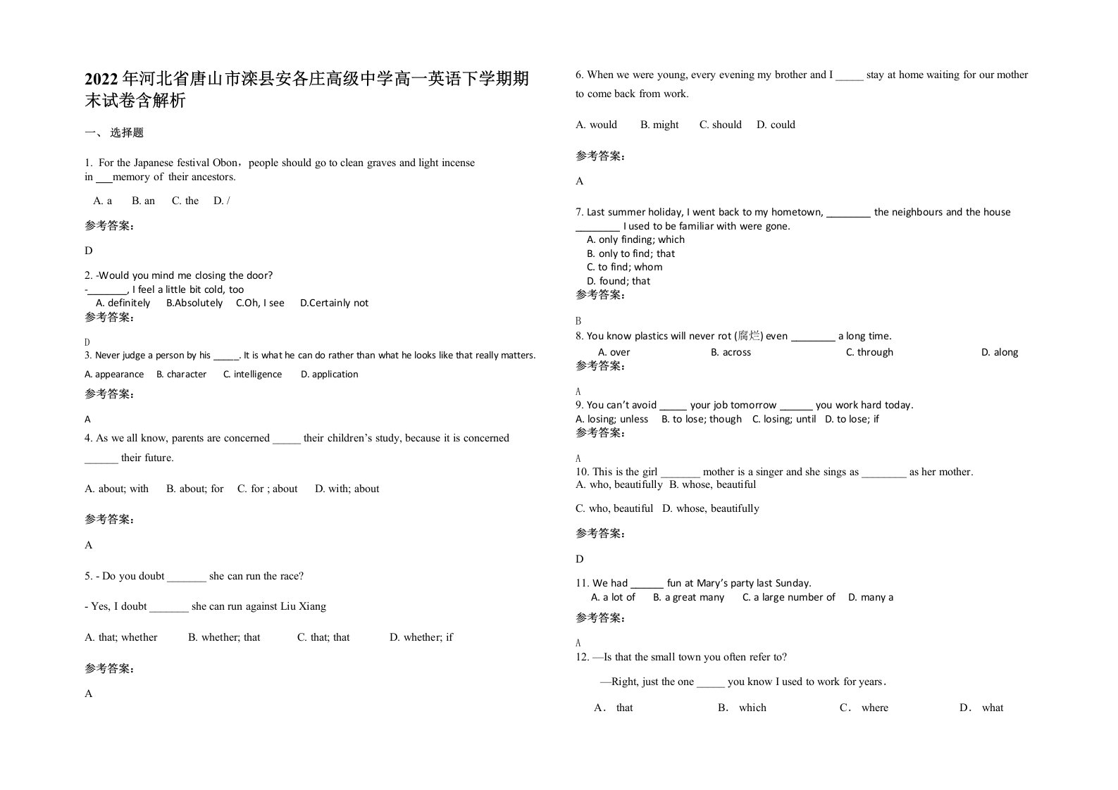 2022年河北省唐山市滦县安各庄高级中学高一英语下学期期末试卷含解析