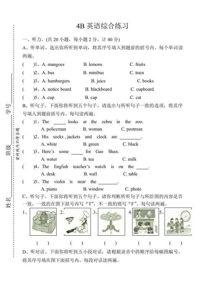 4B英语综合练习