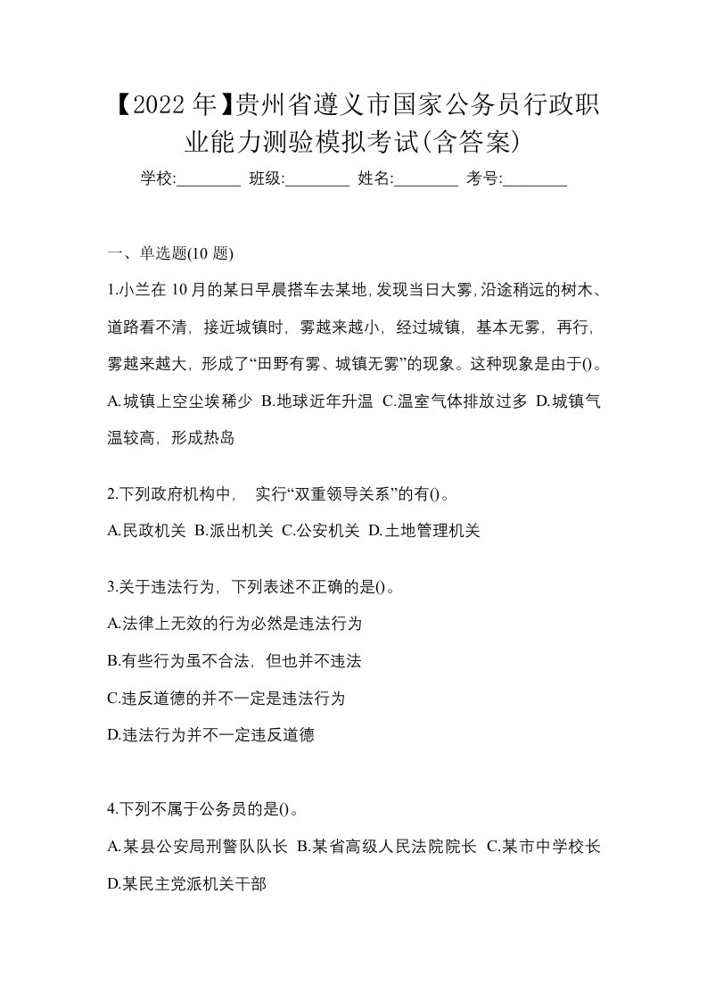 2022年贵州省遵义市国家公务员行政职业能力测验模拟考试含答案