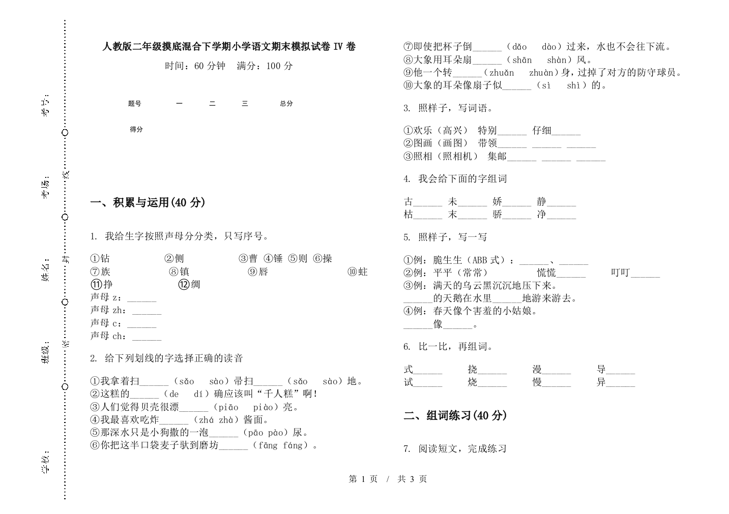 人教版二年级摸底混合下学期小学语文期末模拟试卷IV卷