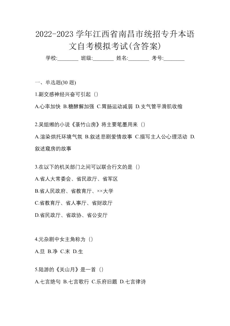 2022-2023学年江西省南昌市统招专升本语文自考模拟考试含答案