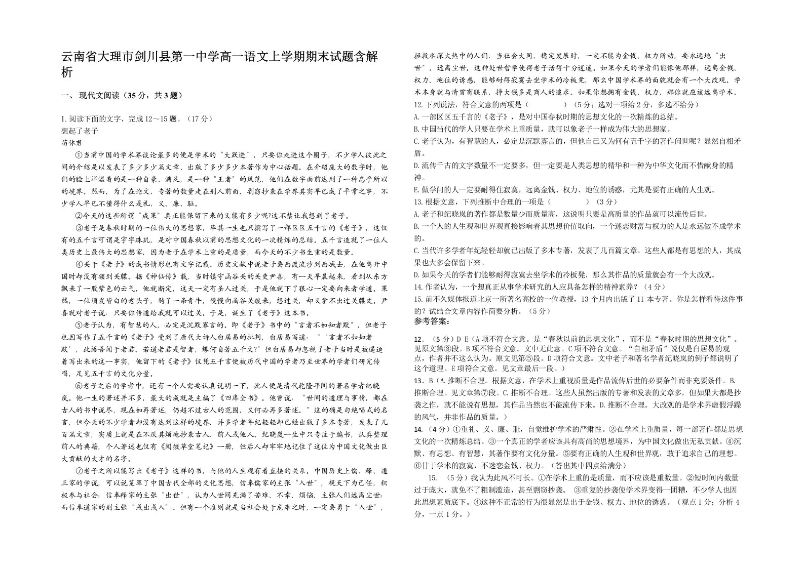 云南省大理市剑川县第一中学高一语文上学期期末试题含解析