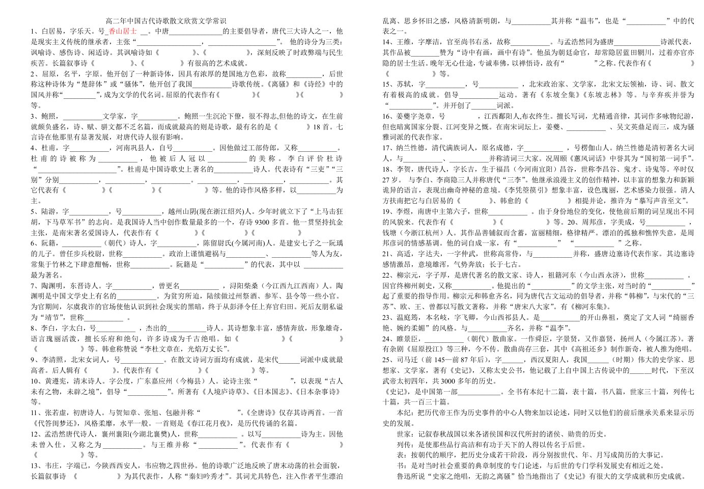 高二年中国古代诗歌散文欣赏文学常识