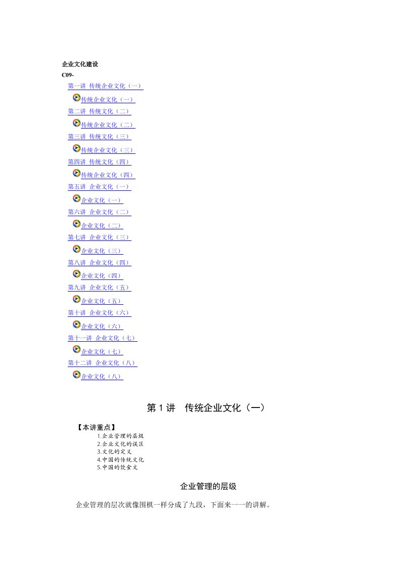 精选C09企业文化建设