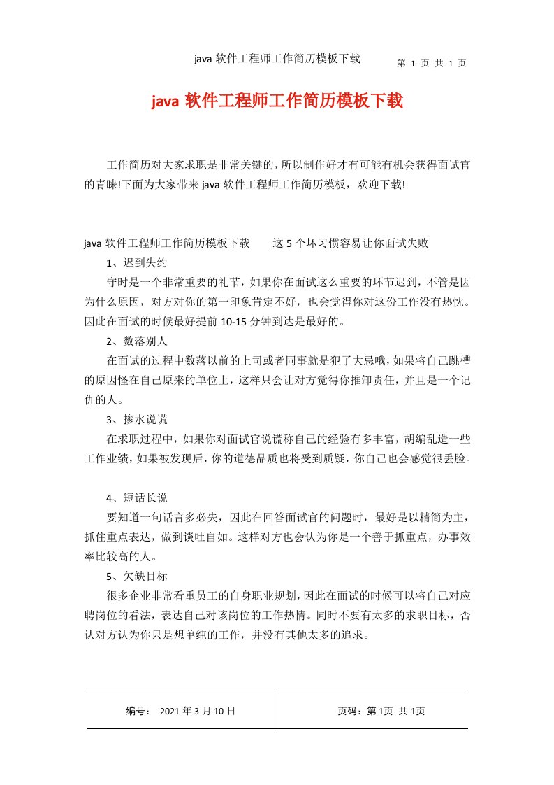 java软件工程师工作简历模板下载