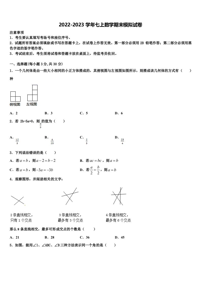 2022年河北省保定市博野县七年级数学第一学期期末考试试题含解析