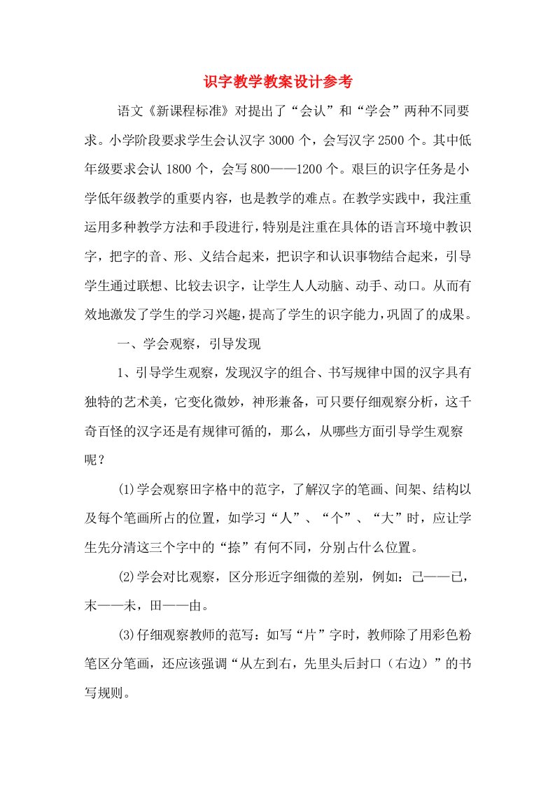 识字教学教案设计参考