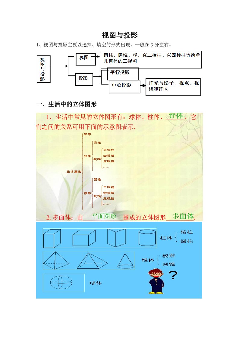 初三第四章视图与投影