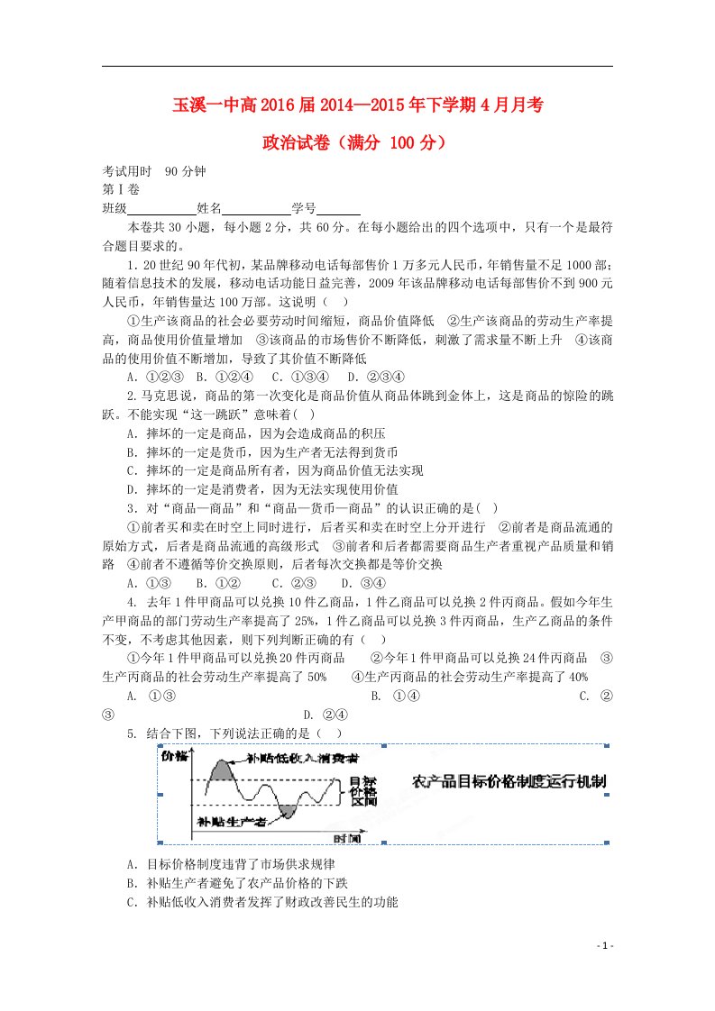 云南省玉溪市一中高二政治下学期4月月考试卷