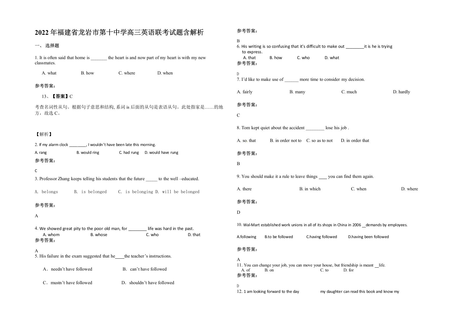 2022年福建省龙岩市第十中学高三英语联考试题含解析