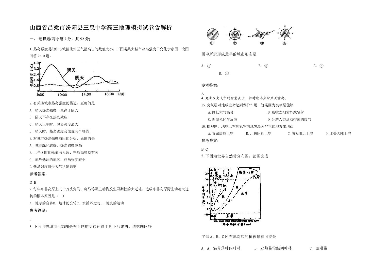 山西省吕梁市汾阳县三泉中学高三地理模拟试卷含解析