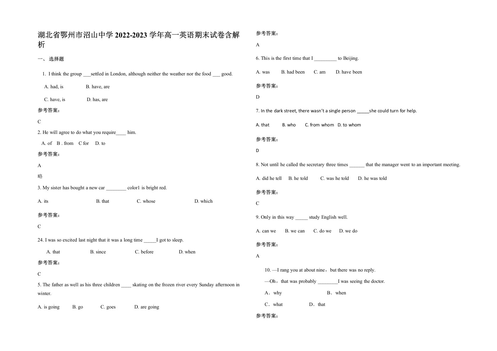 湖北省鄂州市沼山中学2022-2023学年高一英语期末试卷含解析