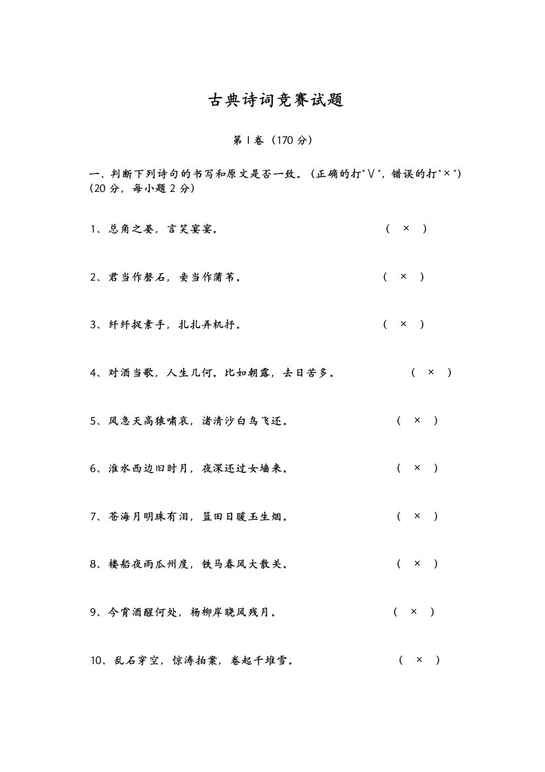 二中高中古典诗词竞赛试题及答案