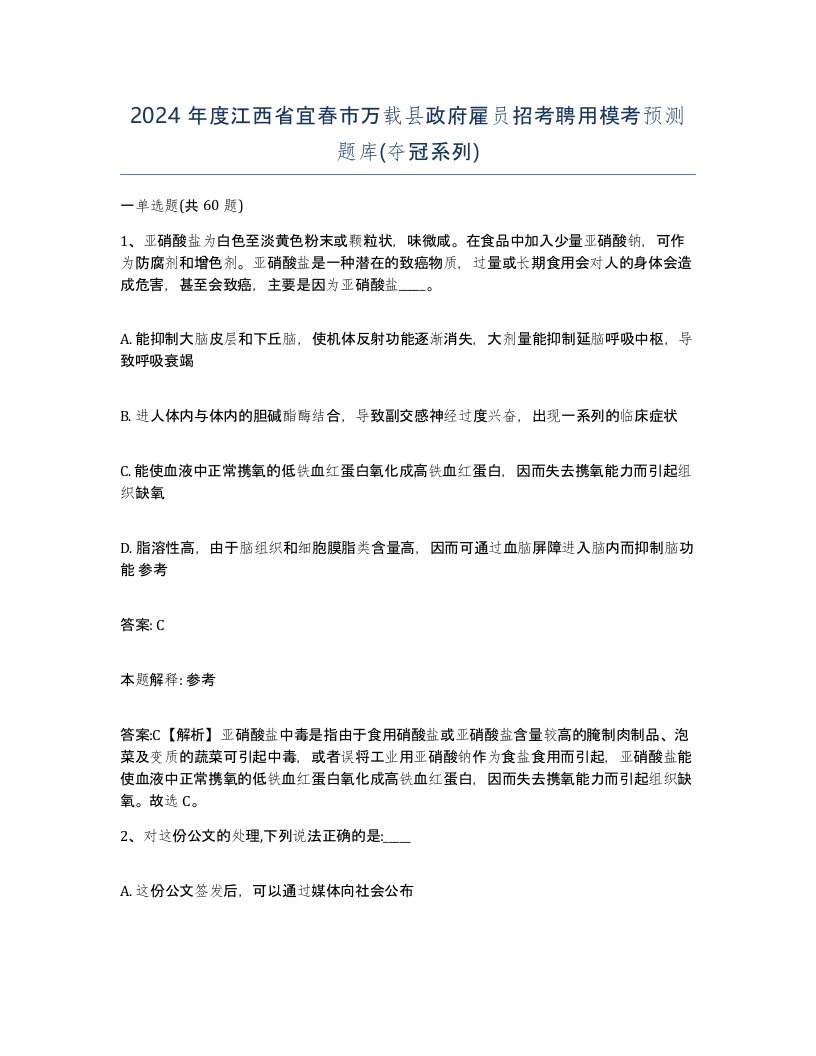 2024年度江西省宜春市万载县政府雇员招考聘用模考预测题库夺冠系列