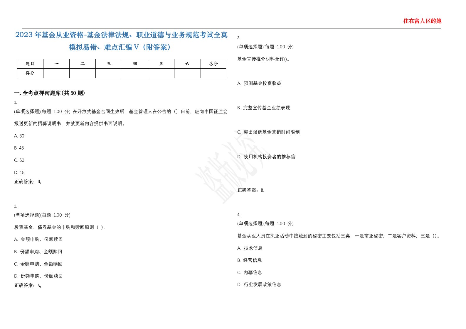 2023年基金从业资格-基金法律法规、职业道德与业务规范考试全真模拟易错、难点汇编V（附答案）精选集116