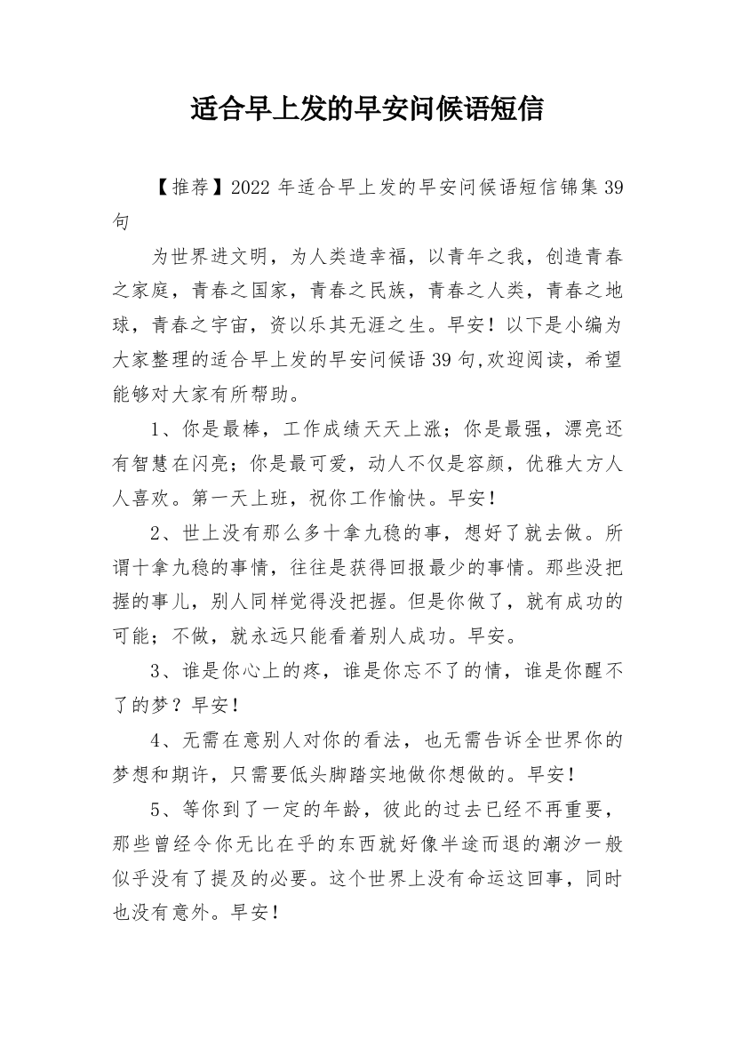 适合早上发的早安问候语短信_206