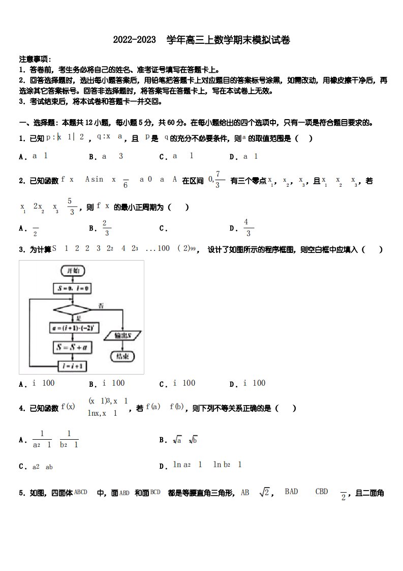 2022-2023学年天津市南开区高三数学第一学期期末检测试题含解析