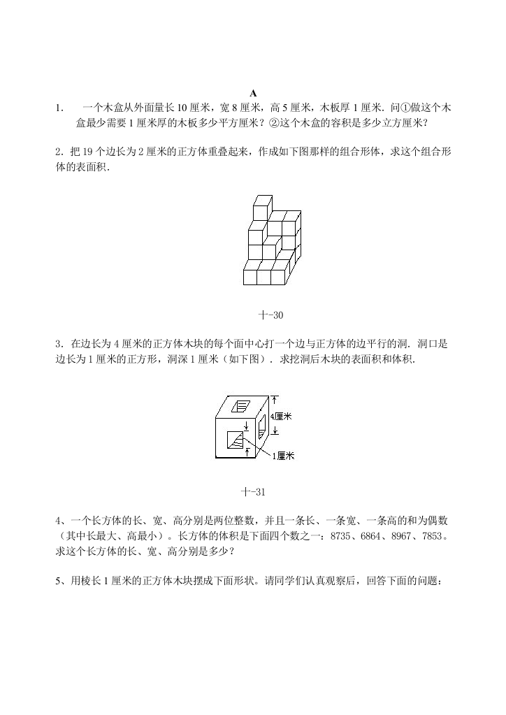 五年级奥数测试卷立体体积答案