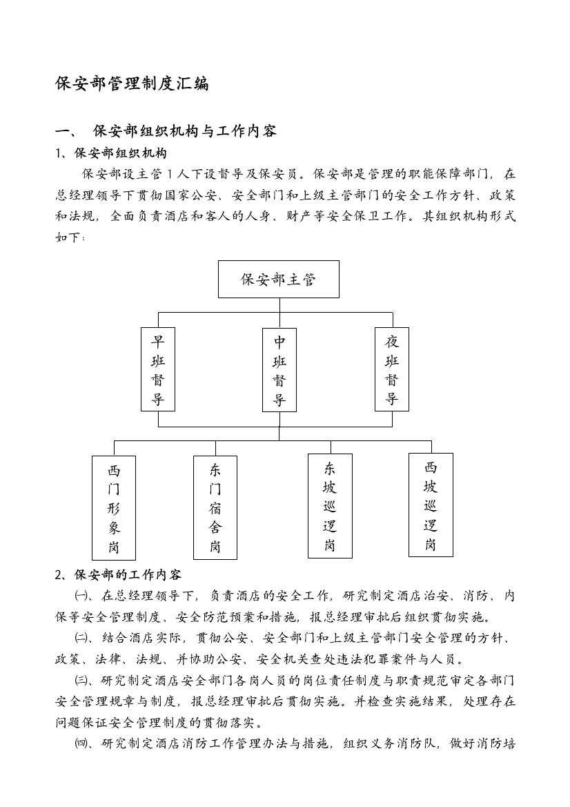 保安工作流程2