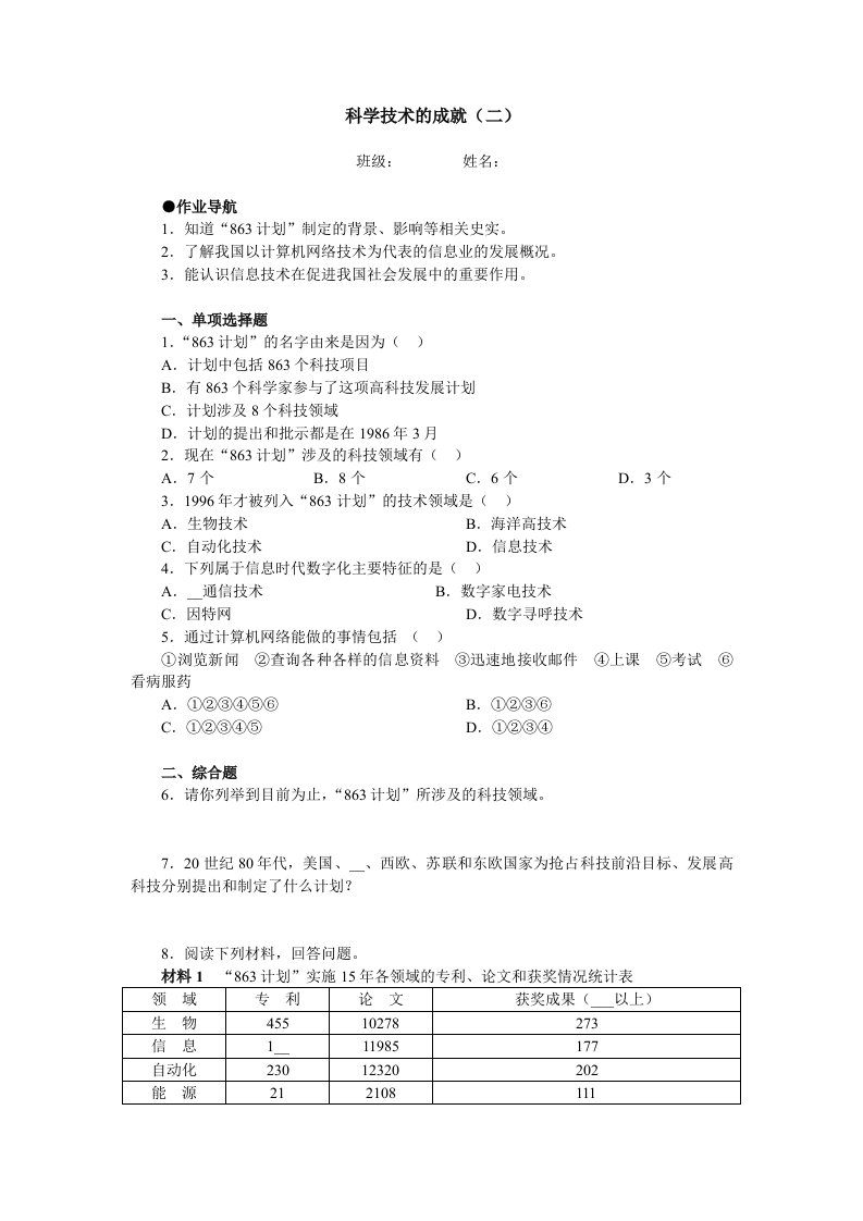 科学技术的成就(二)