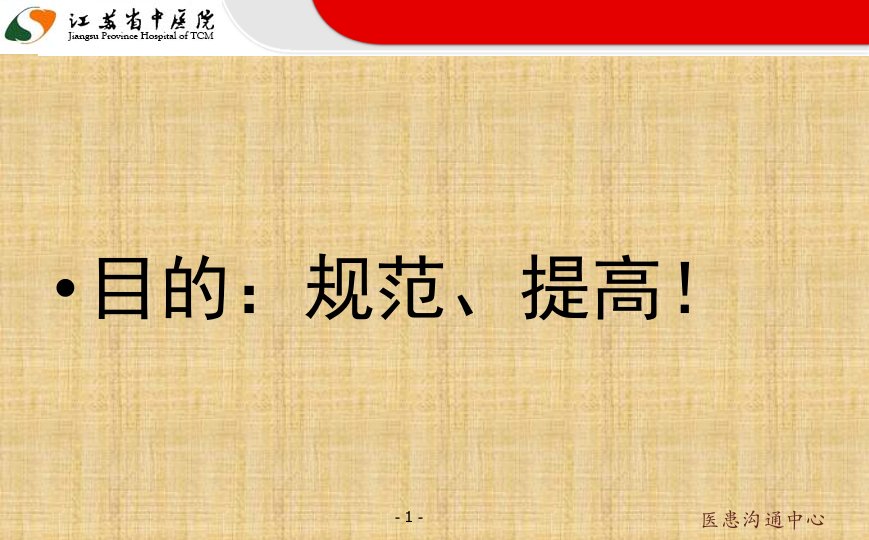 构建和谐医患关系医疗安全管理体系课件