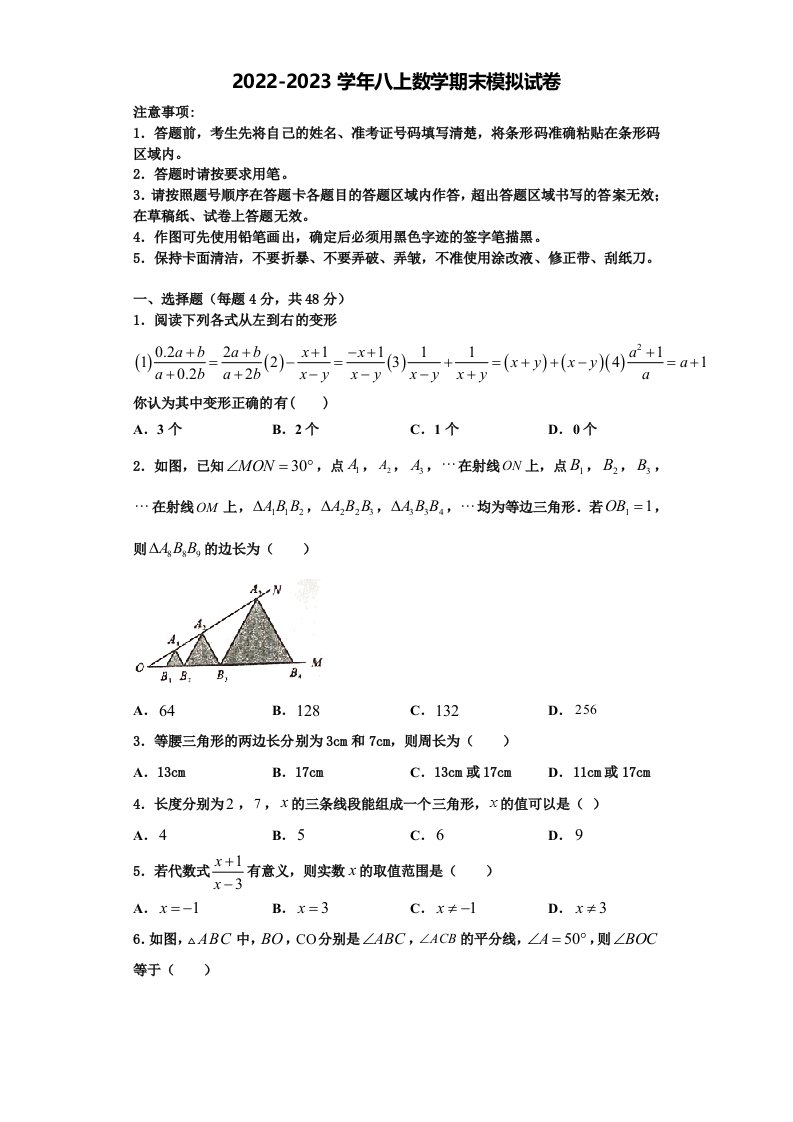 陕西省西安市经开区2022年八年级数学第一学期期末质量跟踪监视模拟试题含解析