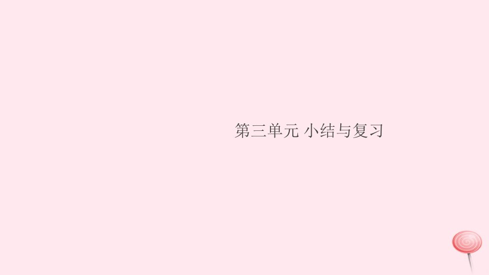 （安徽专版）九年级化学上册