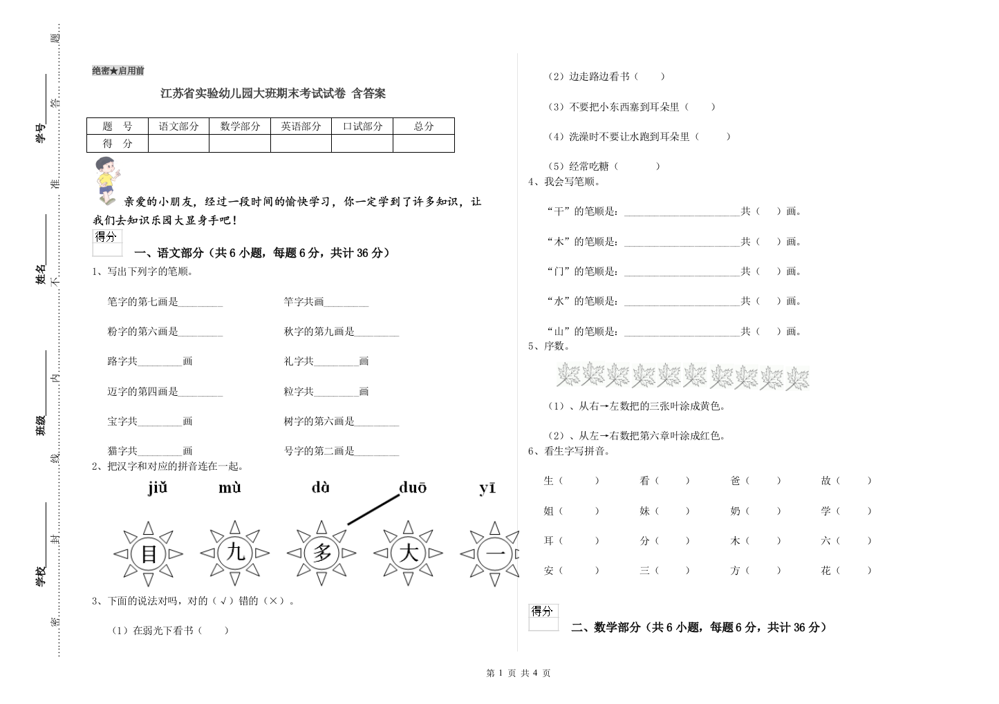 江苏省实验幼儿园大班期末考试试卷-含答案