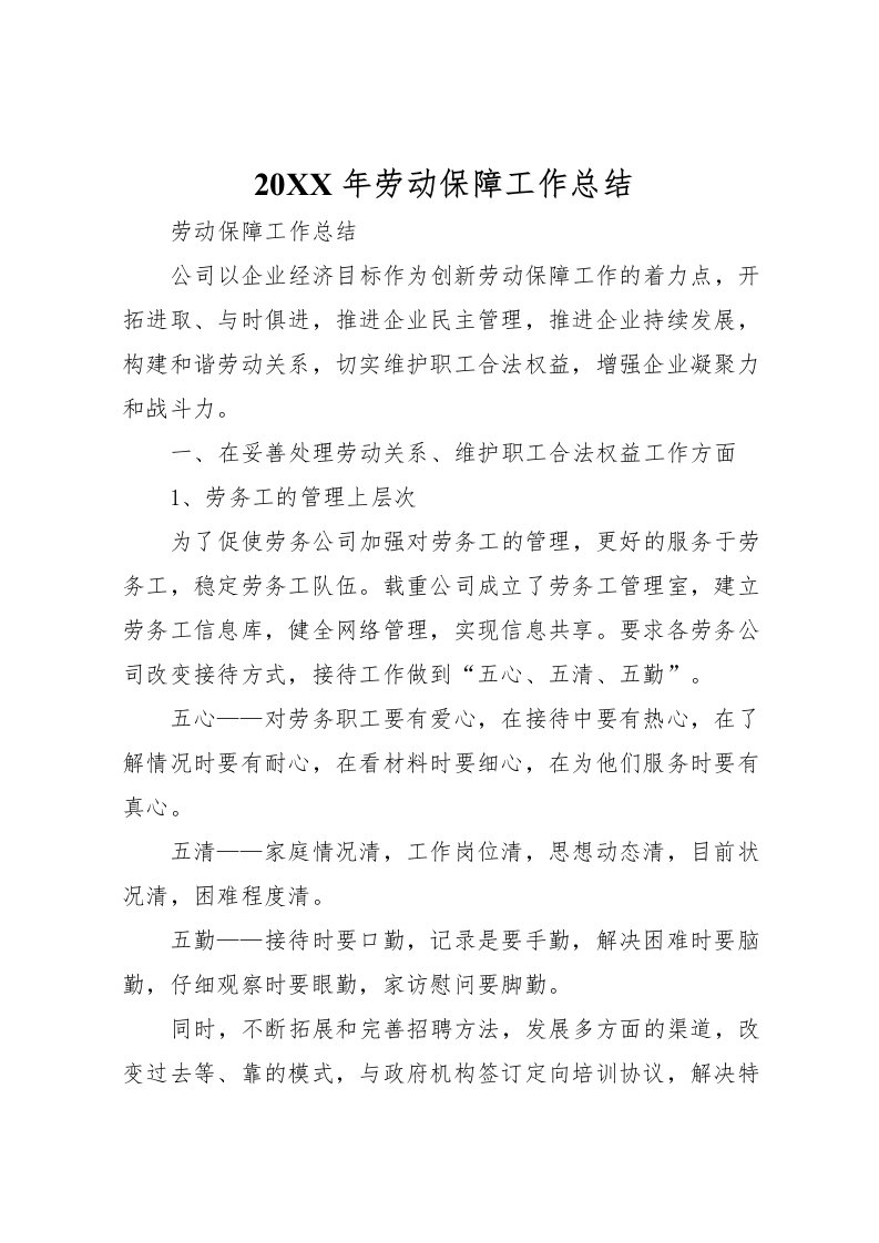 2022-年劳动保障工作总结