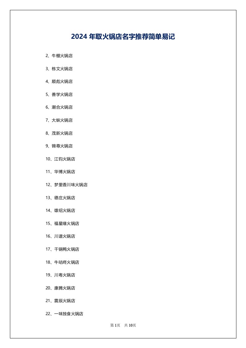 2024年取火锅店名字推荐简单易记