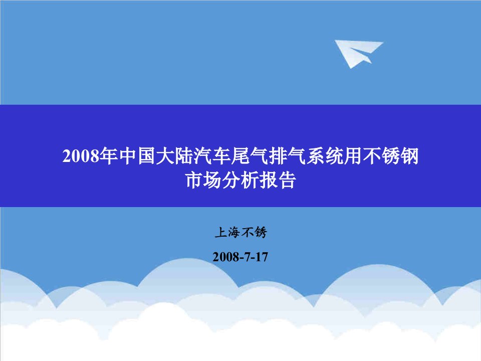 汽车行业-X年中国大陆汽车尾气排气系统