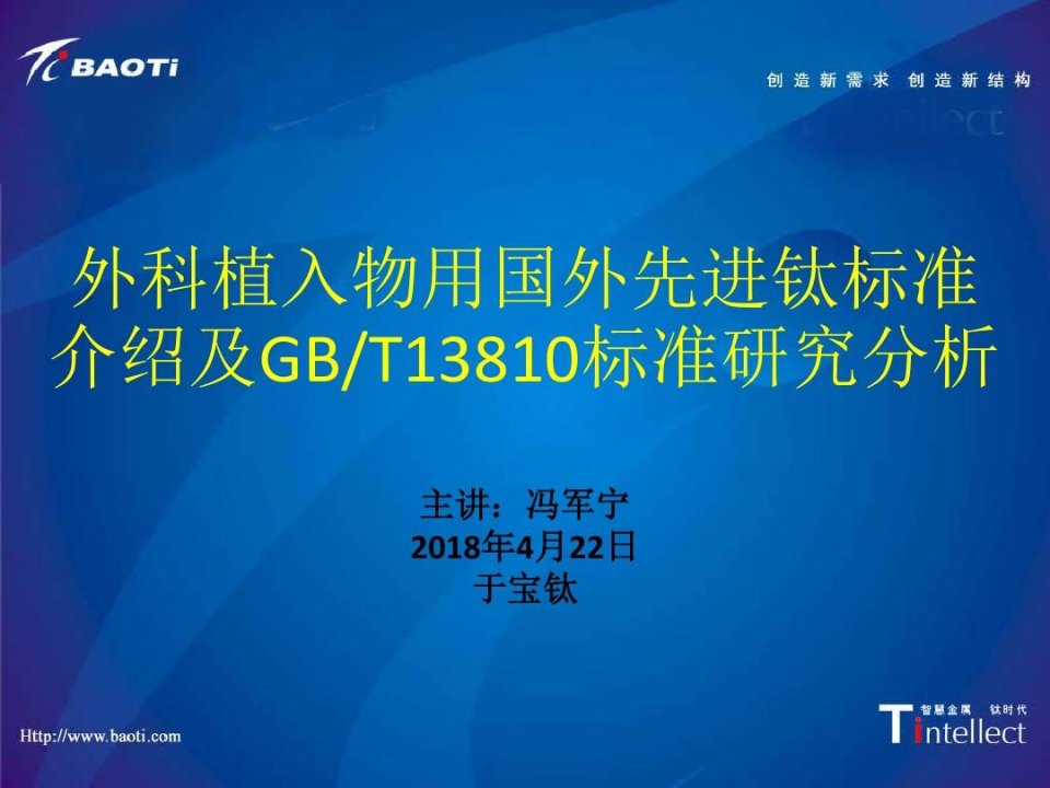 外科植入物用国外先进钛标准介绍及GBT13810标准研究分析