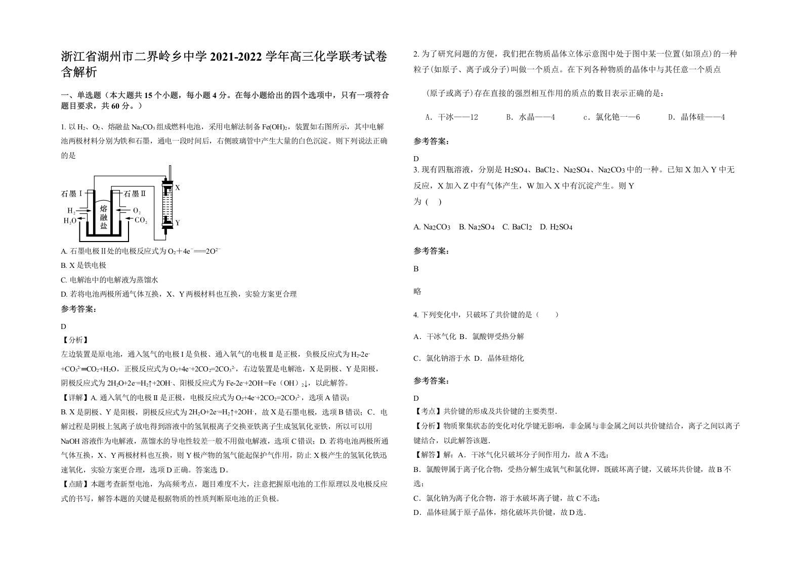 浙江省湖州市二界岭乡中学2021-2022学年高三化学联考试卷含解析