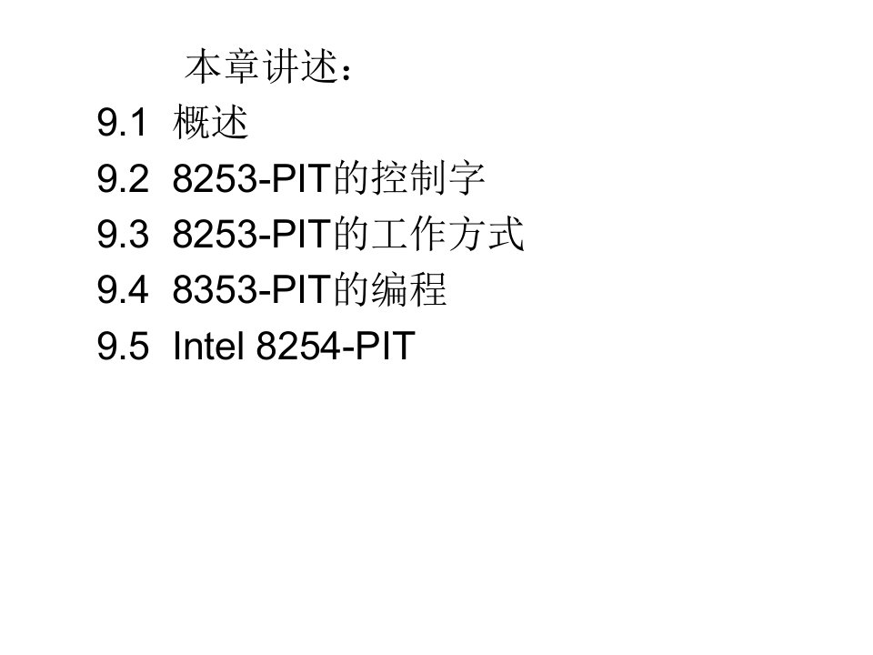 第9章计数器和定时器电路