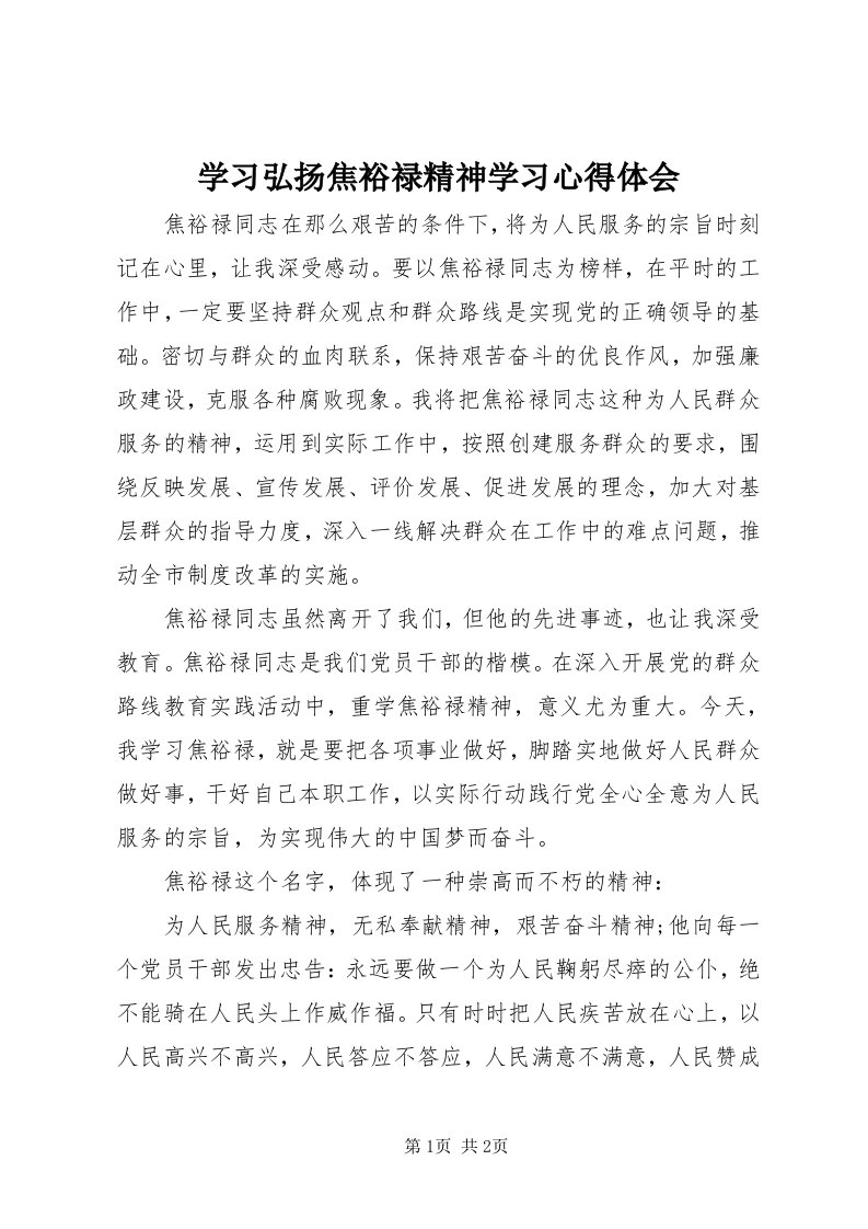 7学习弘扬焦裕禄精神学习心得体会