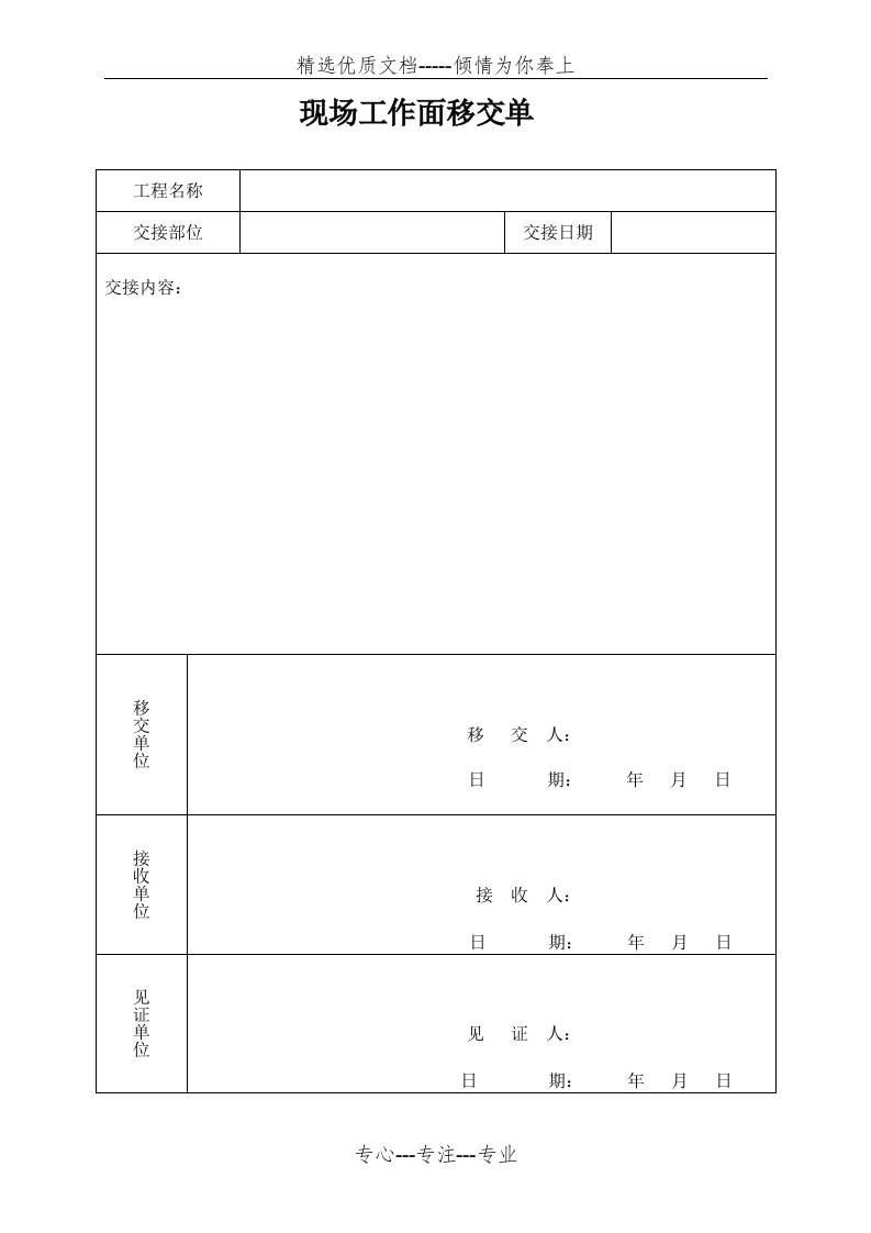 现场工作面移交单(共2页)