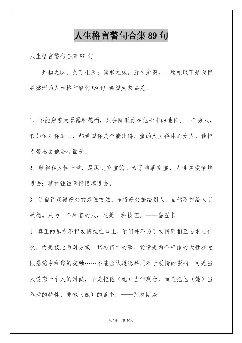 人生格言警句合集89句