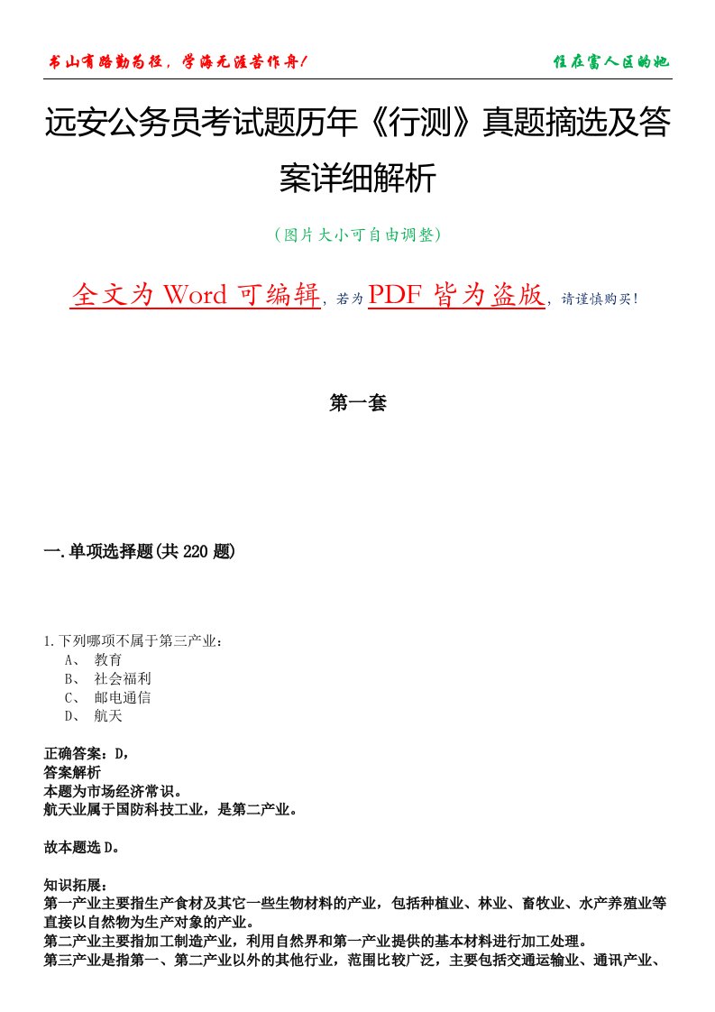 远安公务员考试题历年《行测》真题摘选及答案详细解析版