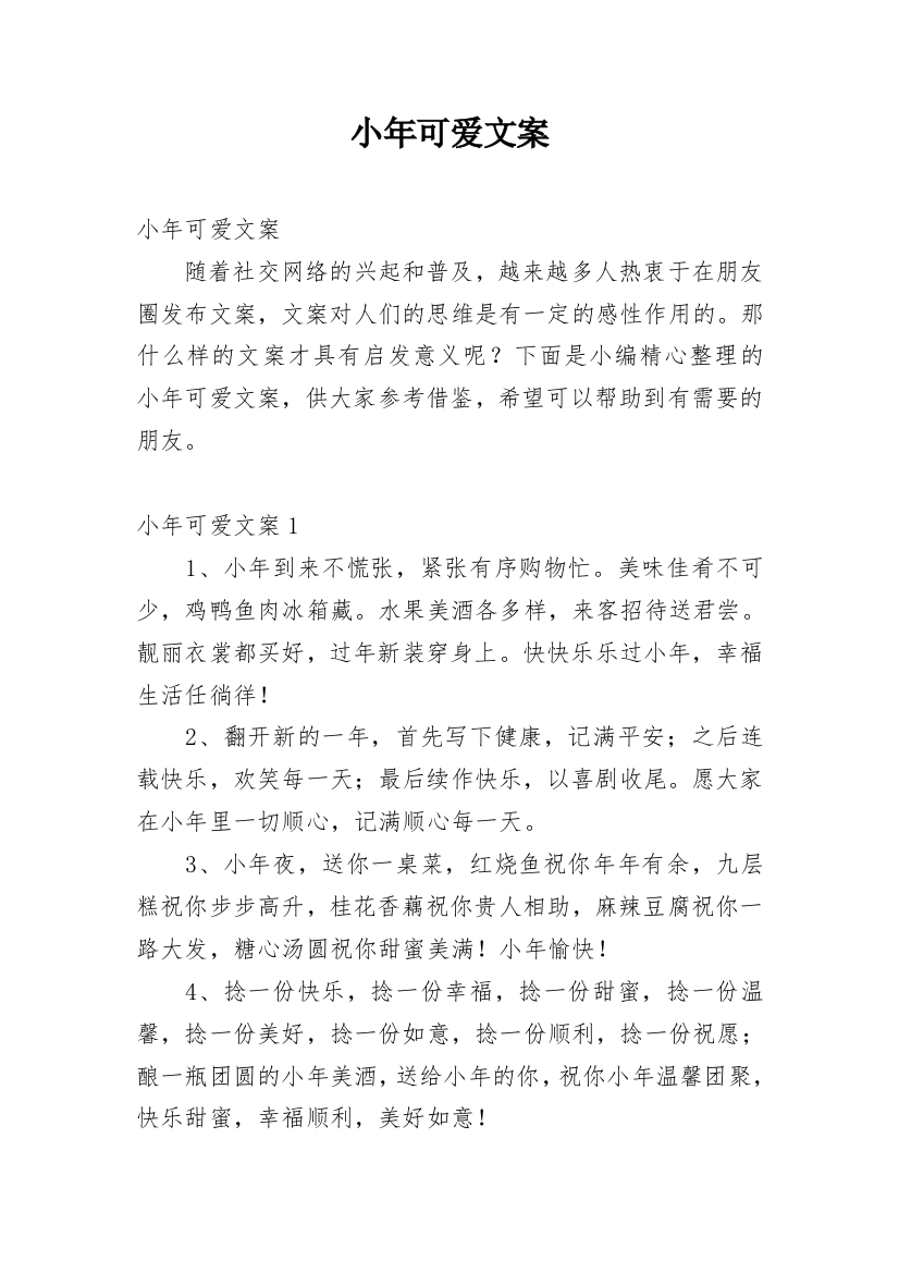 小年可爱文案