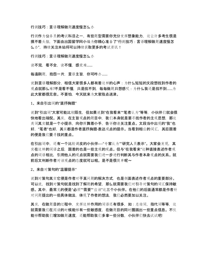 行测技巧言语理解做题速度慢怎么办