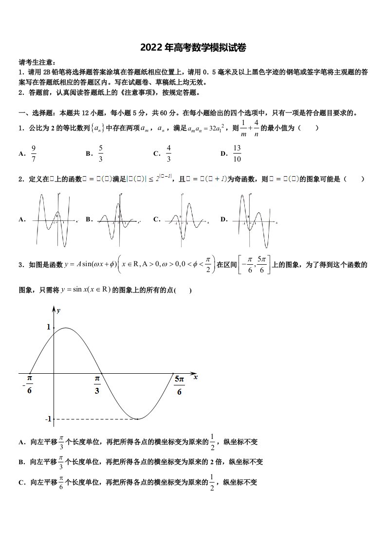 2022年贵州省百校大联考高三最后一卷数学试卷含解析