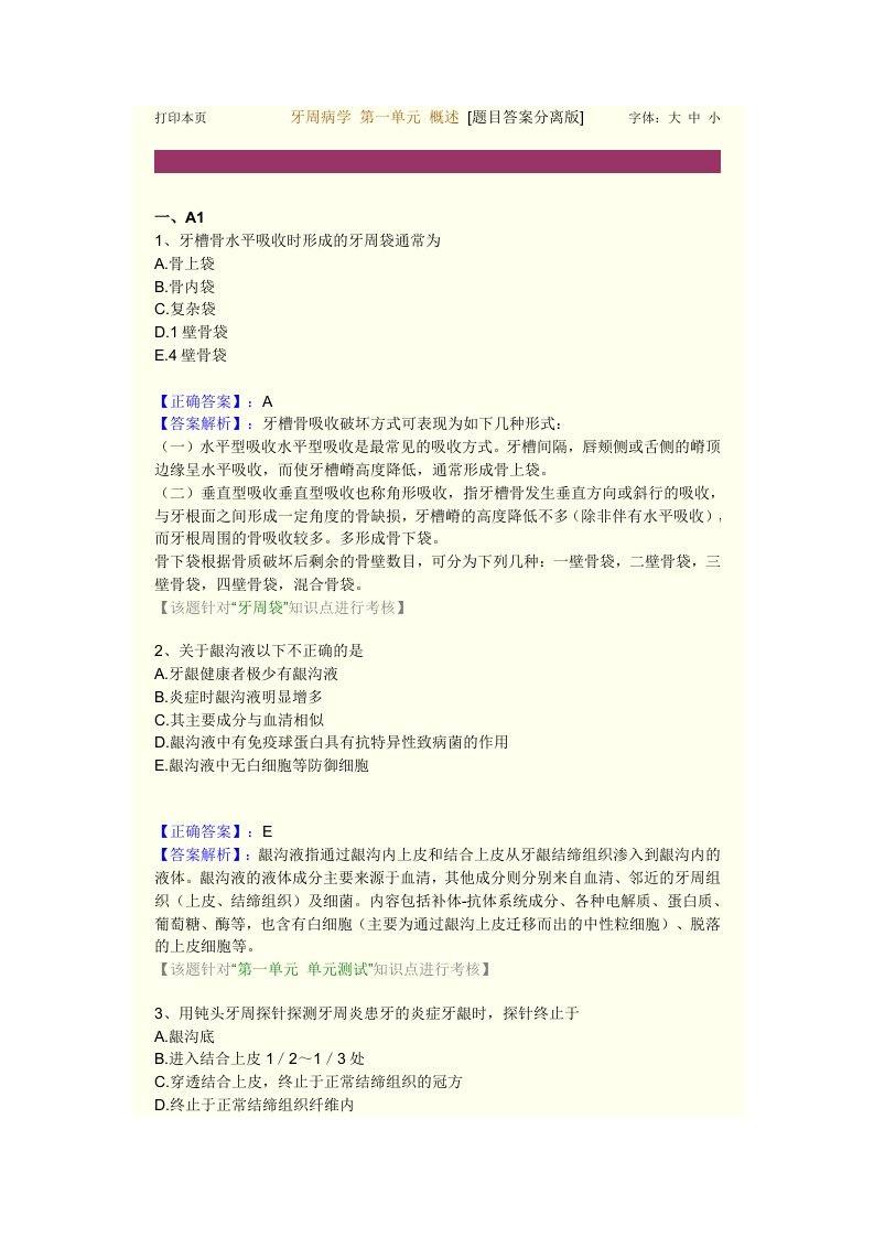 牙周病学习题精选及答案解析